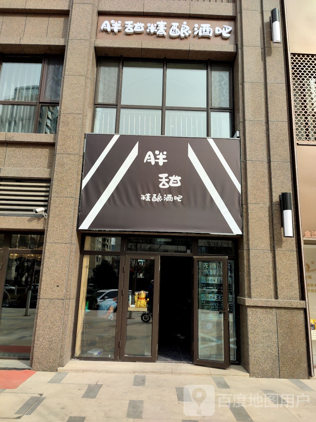 胖甜精量酒吧
