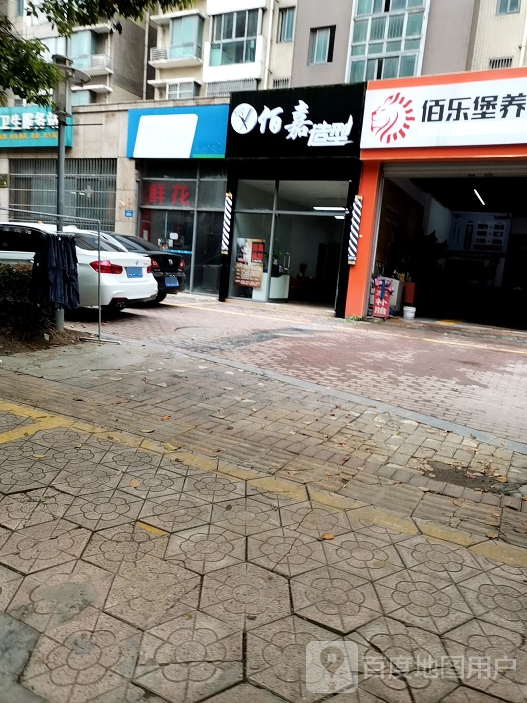 佰嘉号造型(中天名园店)