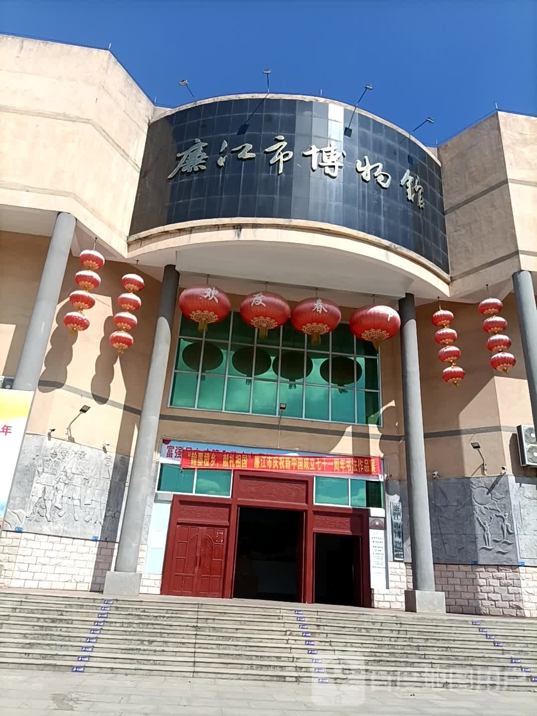 廉江市博物馆