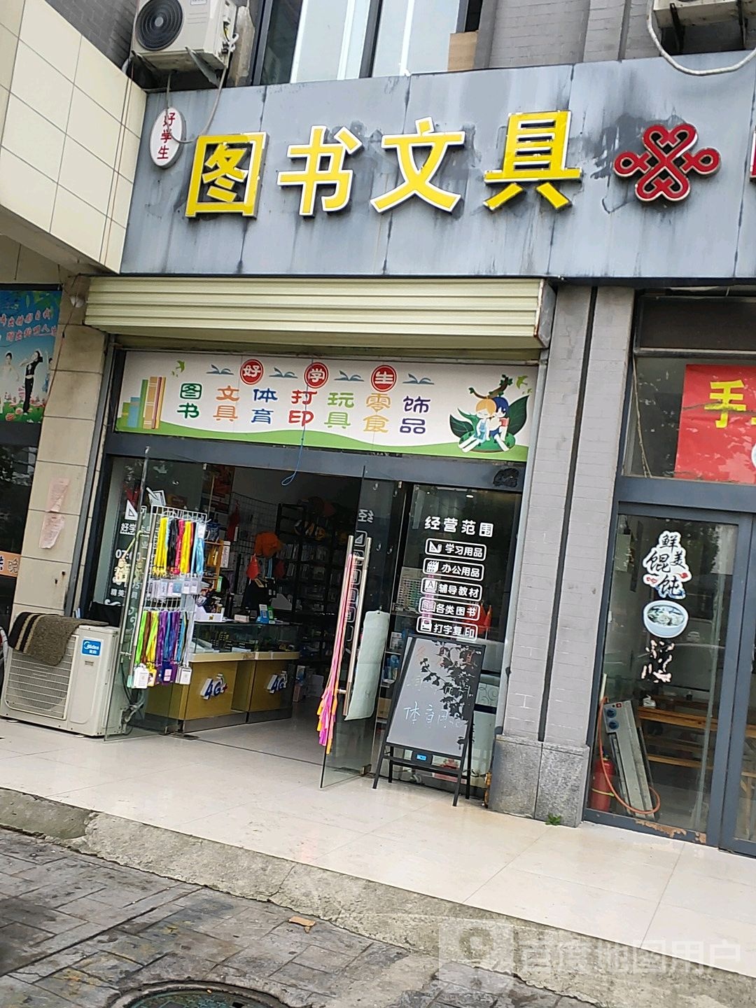 好学生图书问句