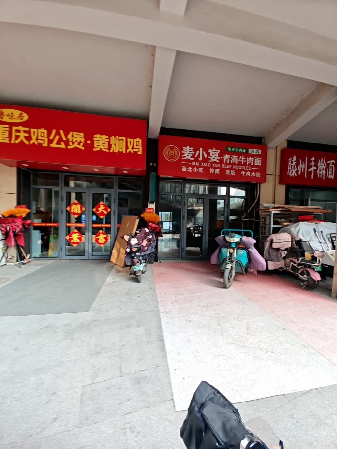 清真麦小宴·青海牛肉面(和昌新悦广场店)