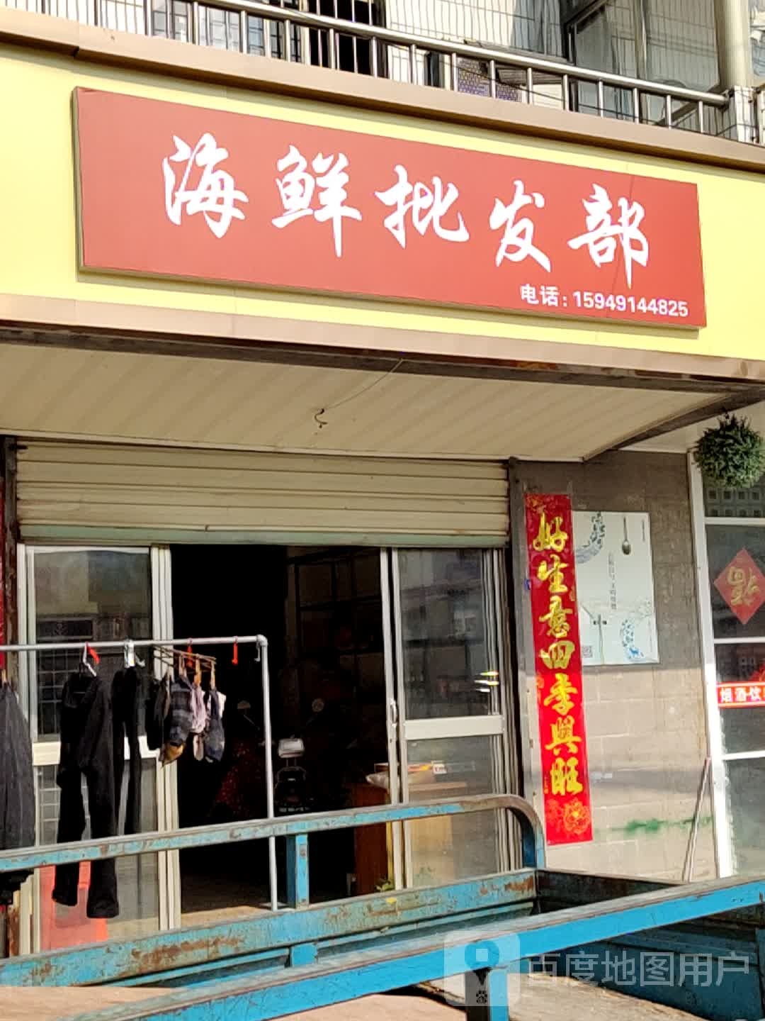 海鲜批发部