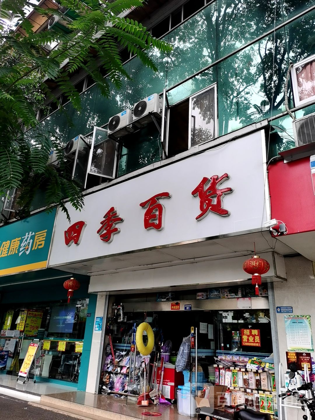 四季大百(岳府街店)
