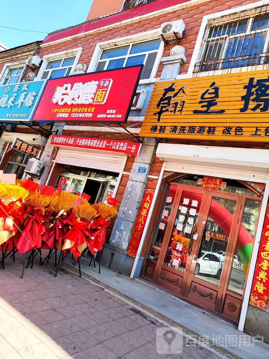 哈食德牛杂面(福利店)