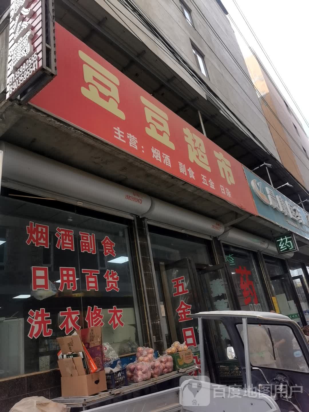 晨康医院(樊村店)