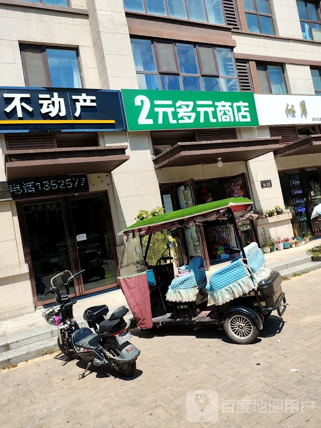 2元多元商店