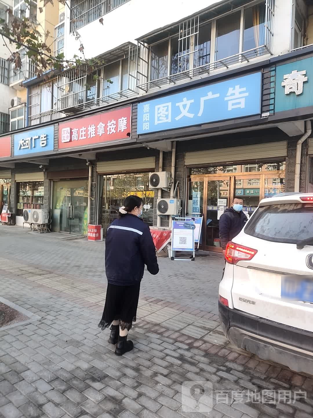 高庄推拿按摩(西城·阳光花园店)