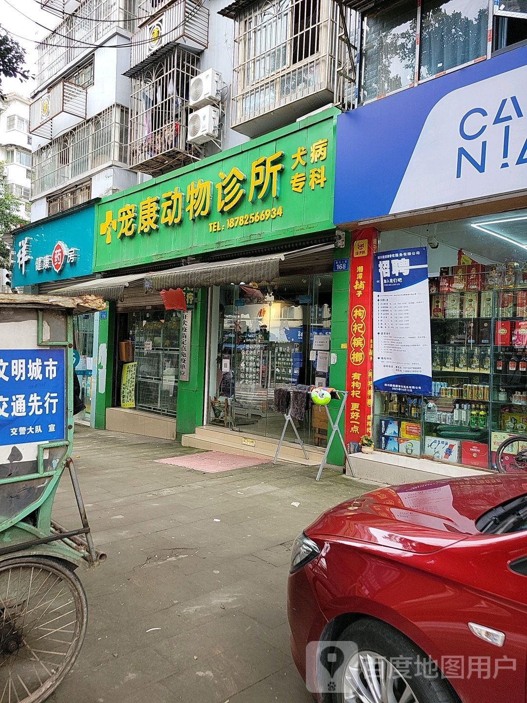 正和详健康药房(金信花园店)