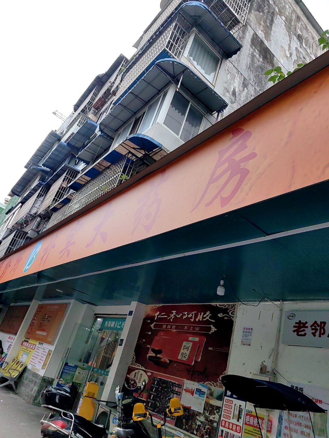 朴实中药(黄金东一路店)