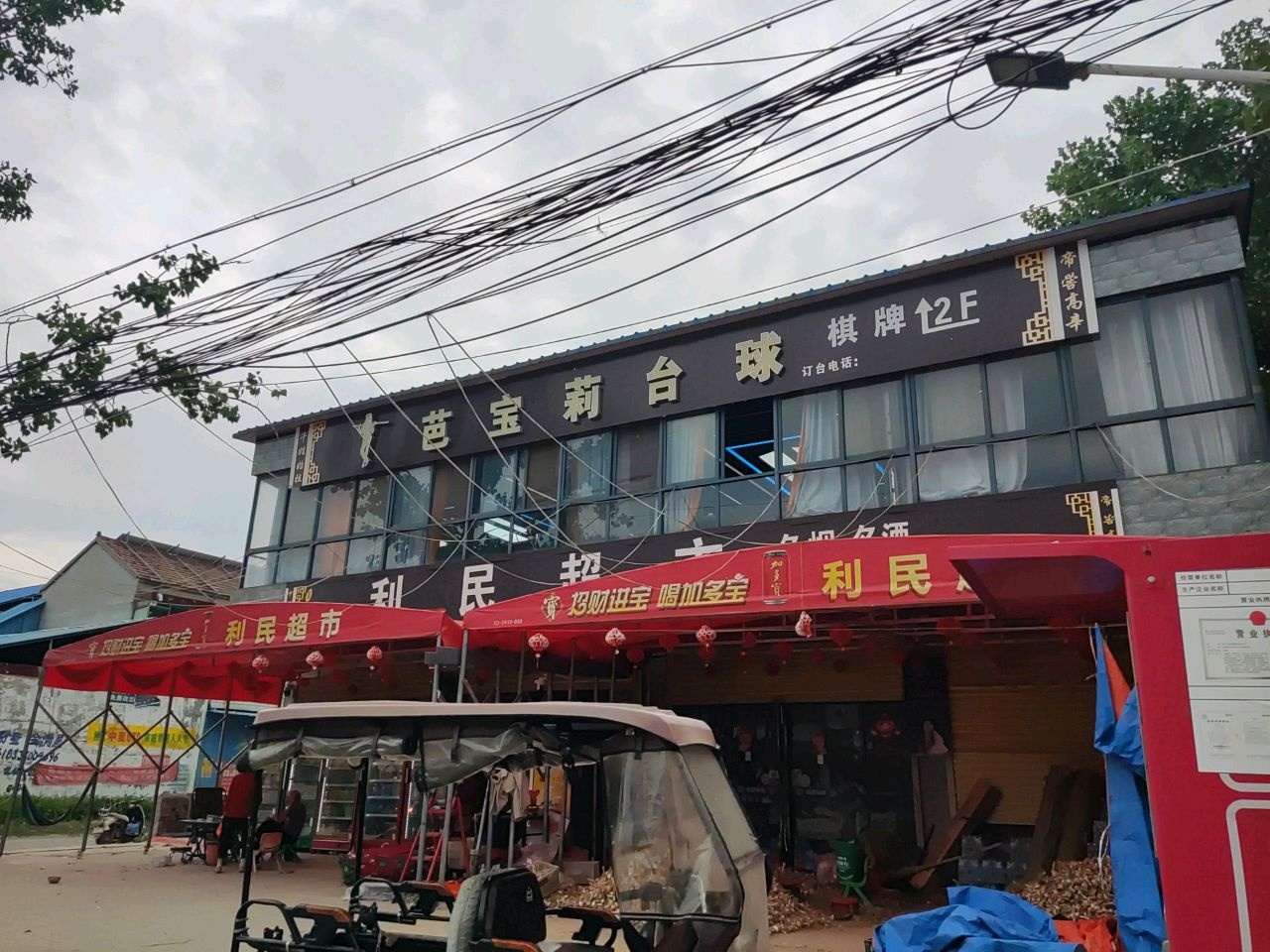 芭宝莉台球