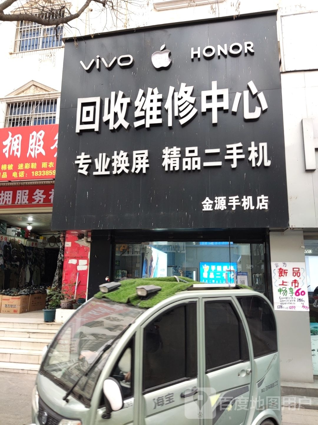 确山县VIVO(解放路店)