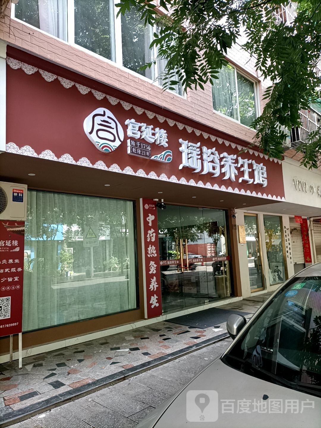 楼延淄卟宫叔瑶浴养生馆