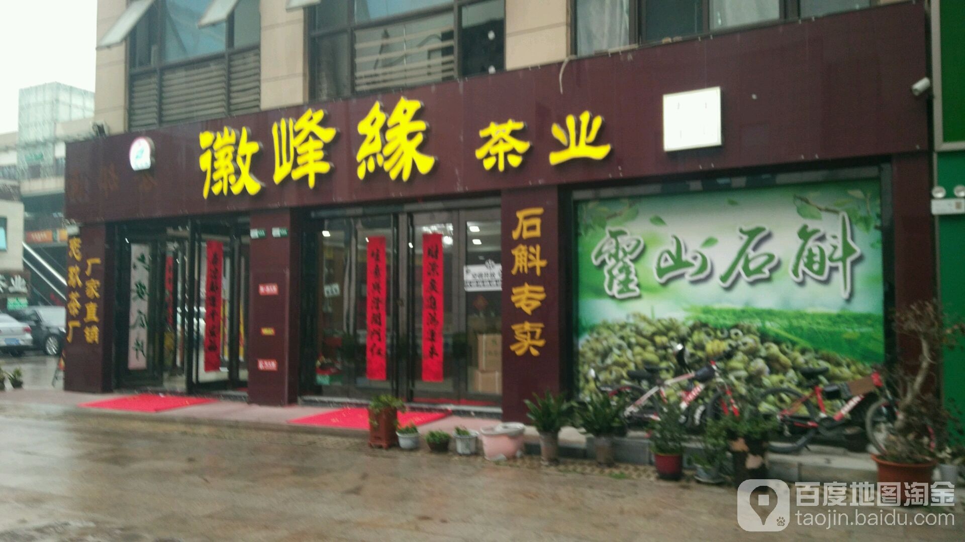 徽峰缘