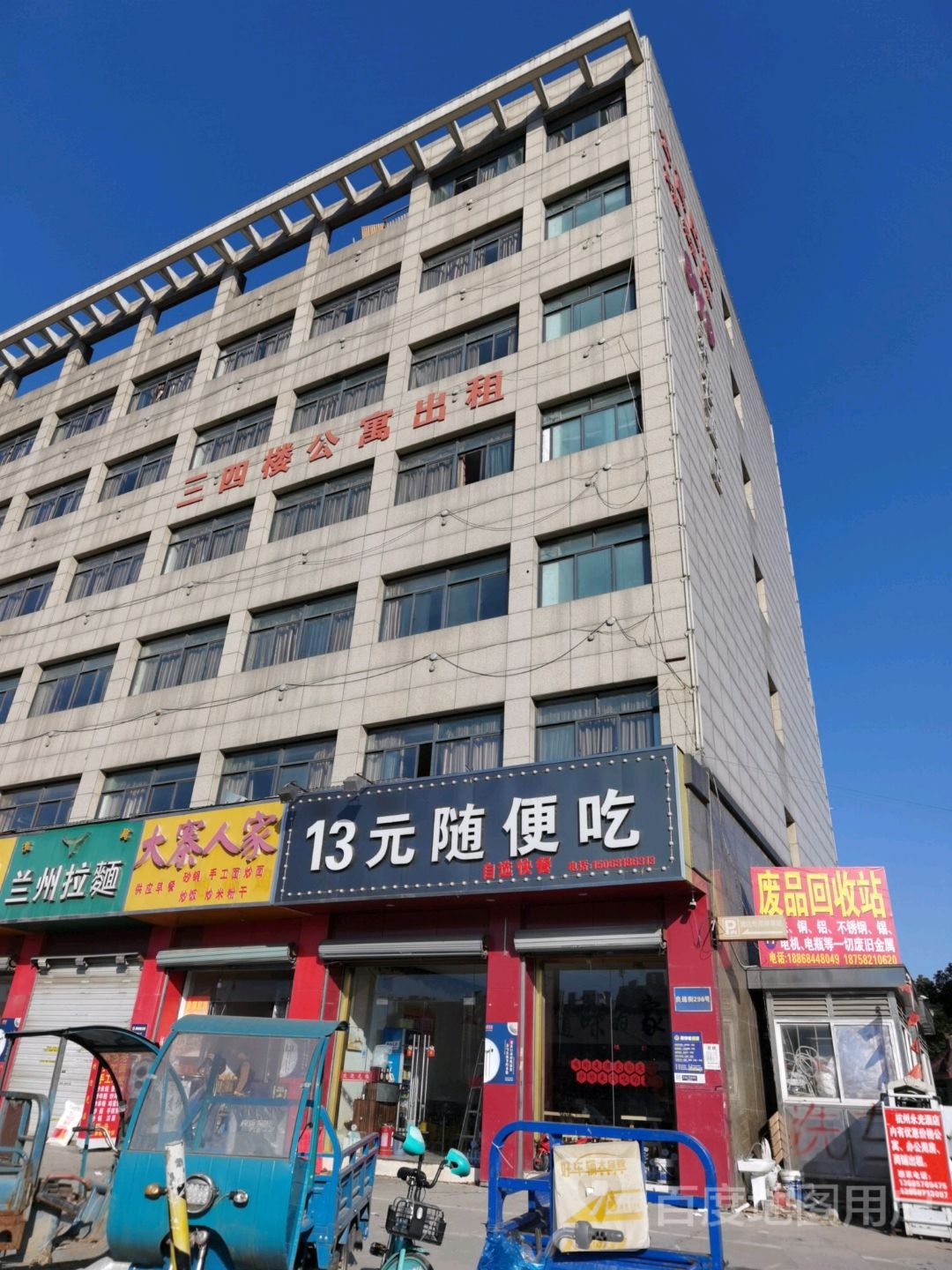 废品回收站