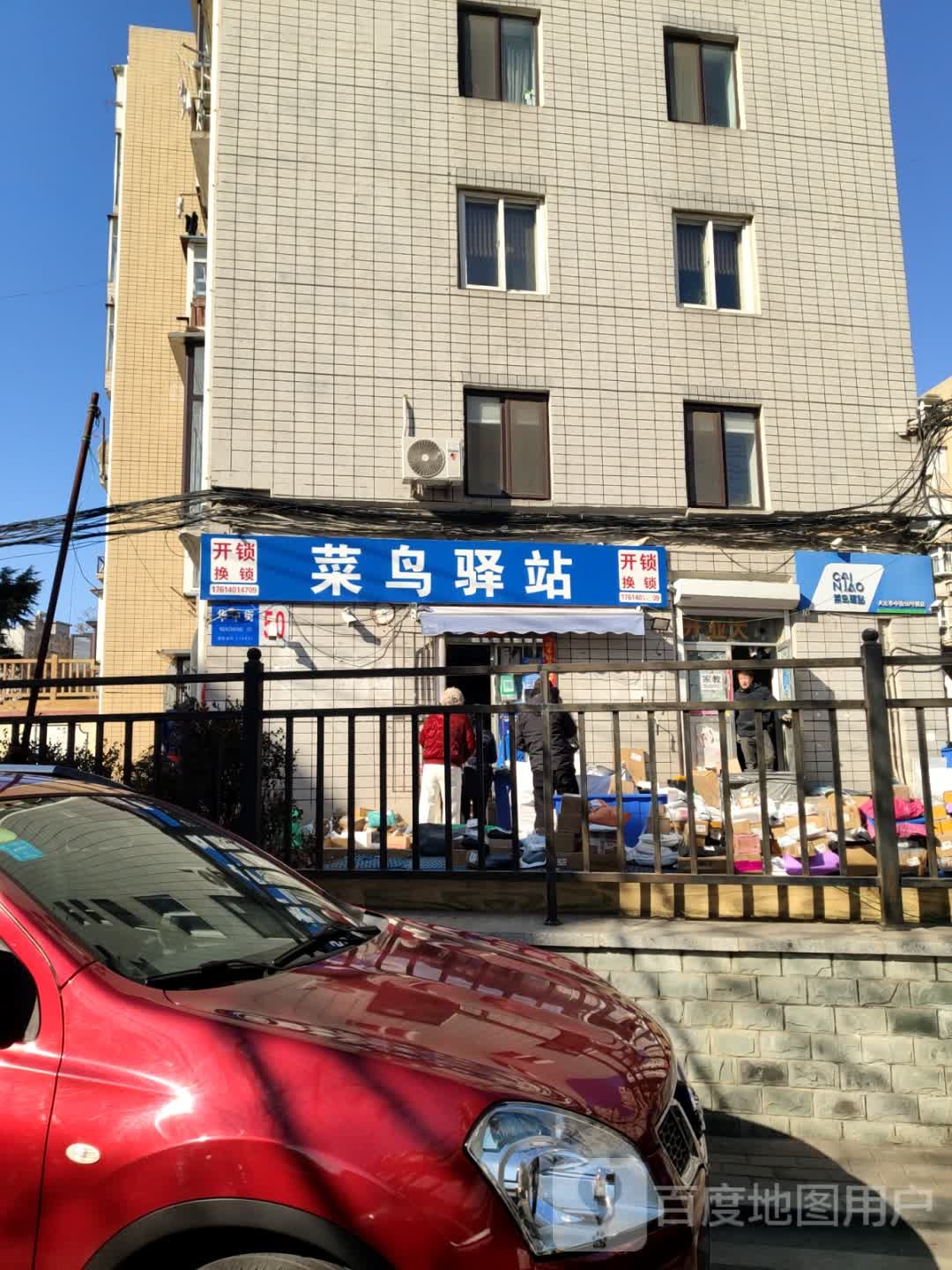 菜鸟驿站(大连水彩巷1号店)