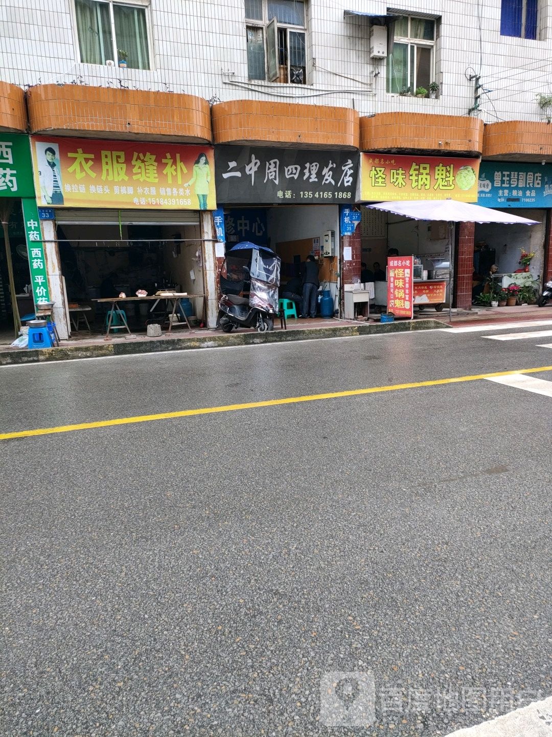 二中周四理发店