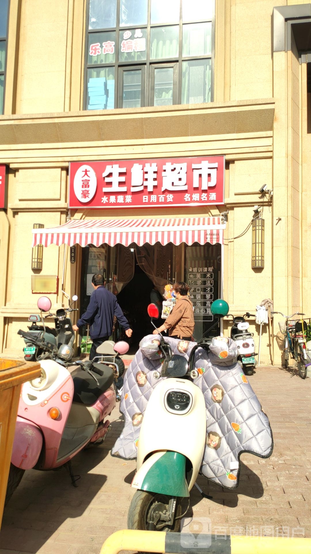 大富豪生鲜超市(鑫苑国际新城六号院店)