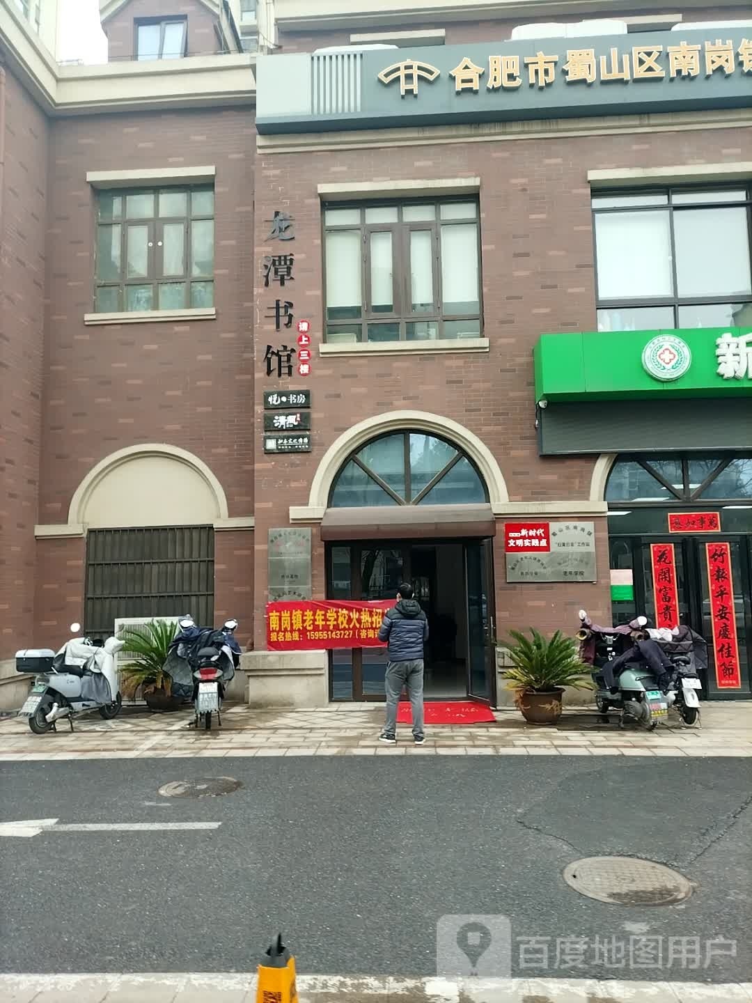 合肥市蜀山区南岗镇综合文化站