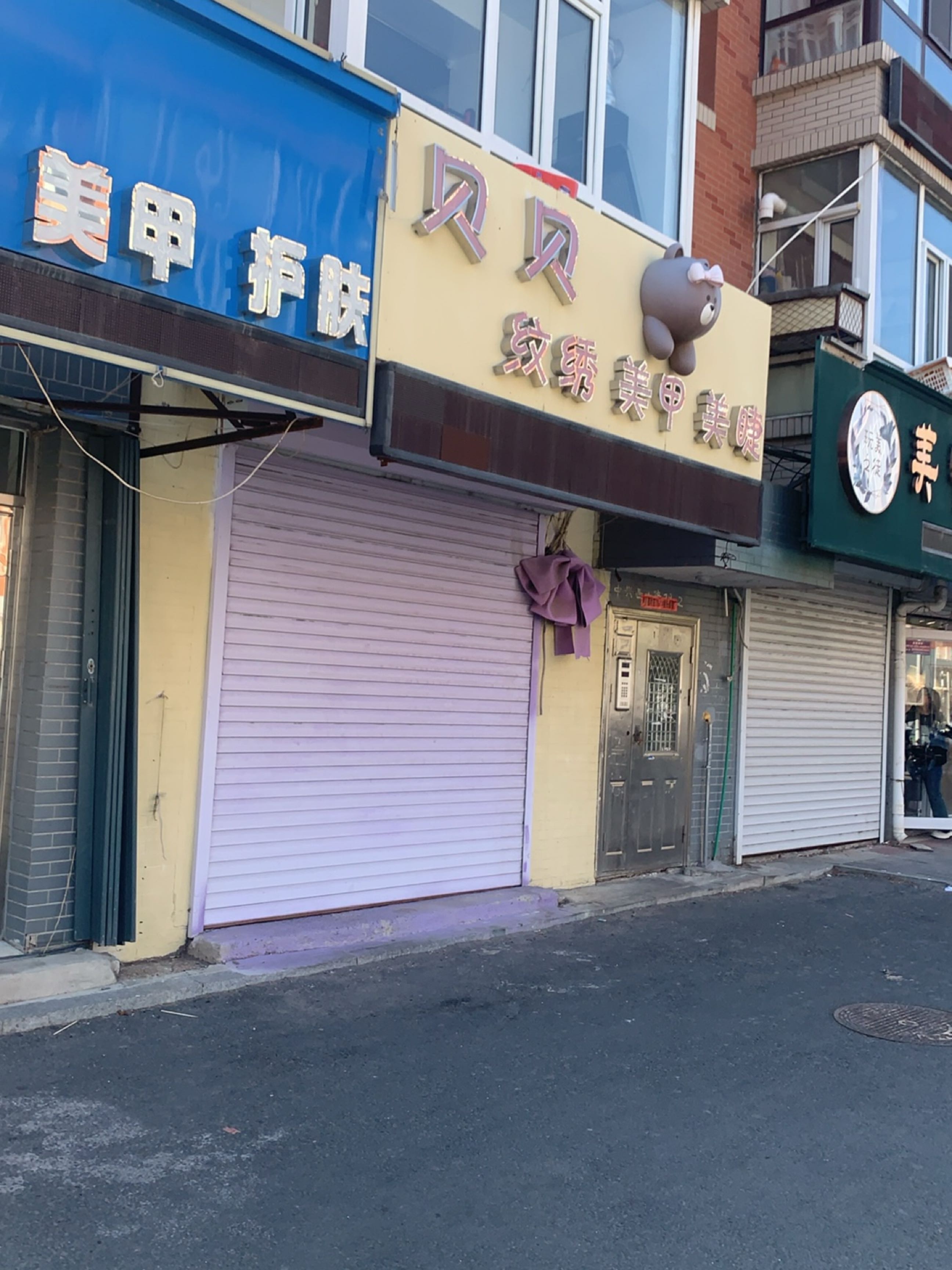 玩美之徒潮饰美妆(师院小区店)