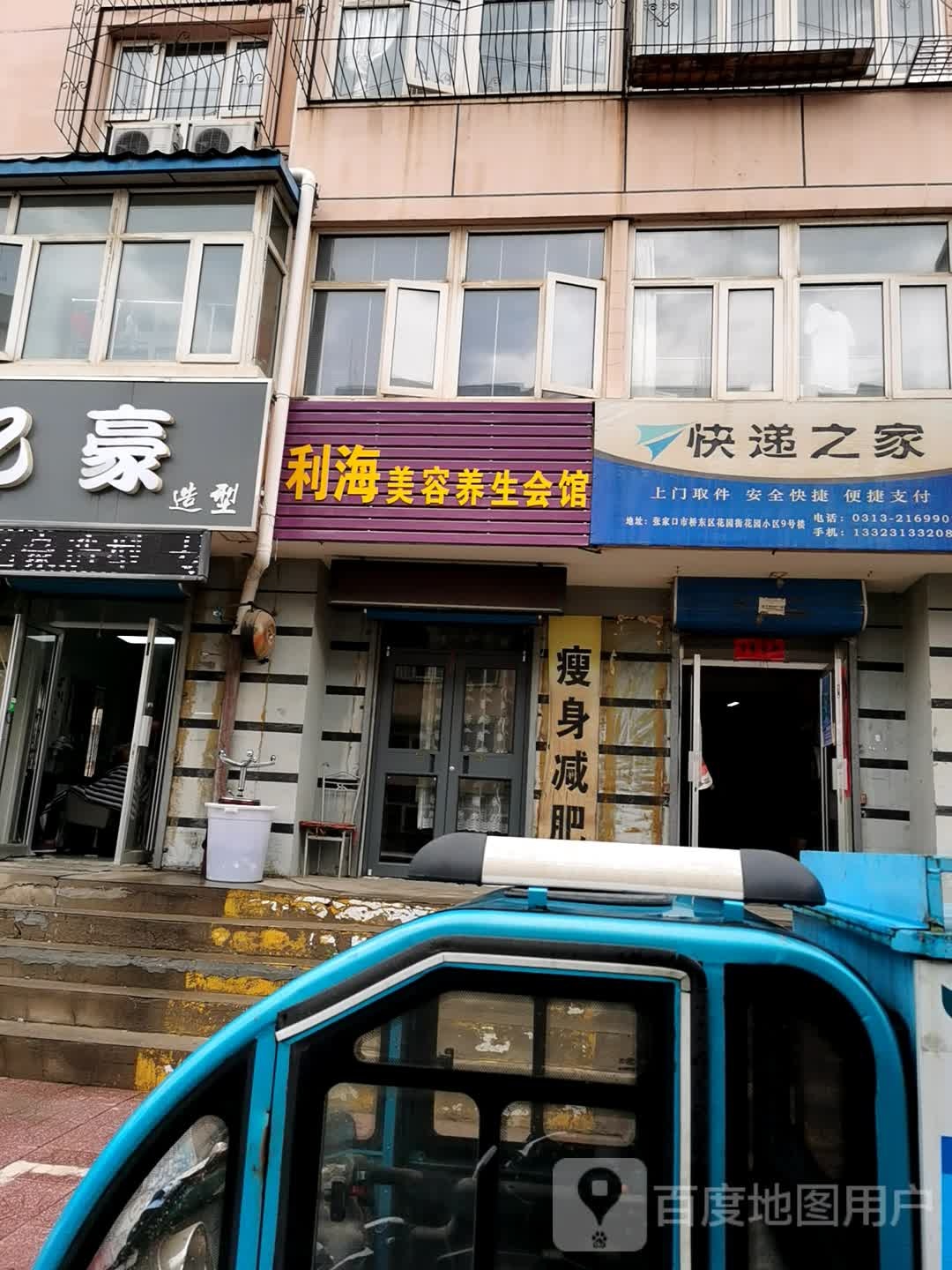 利海西黛美容养馆