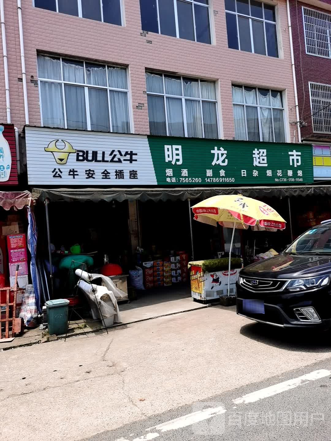 明隆超市