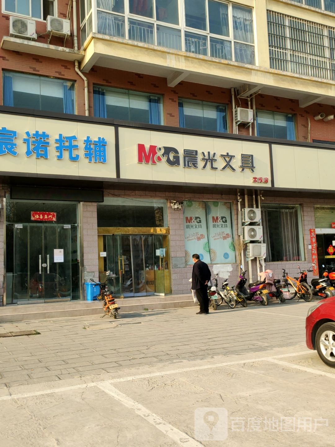 晨光文具(宝阁店)