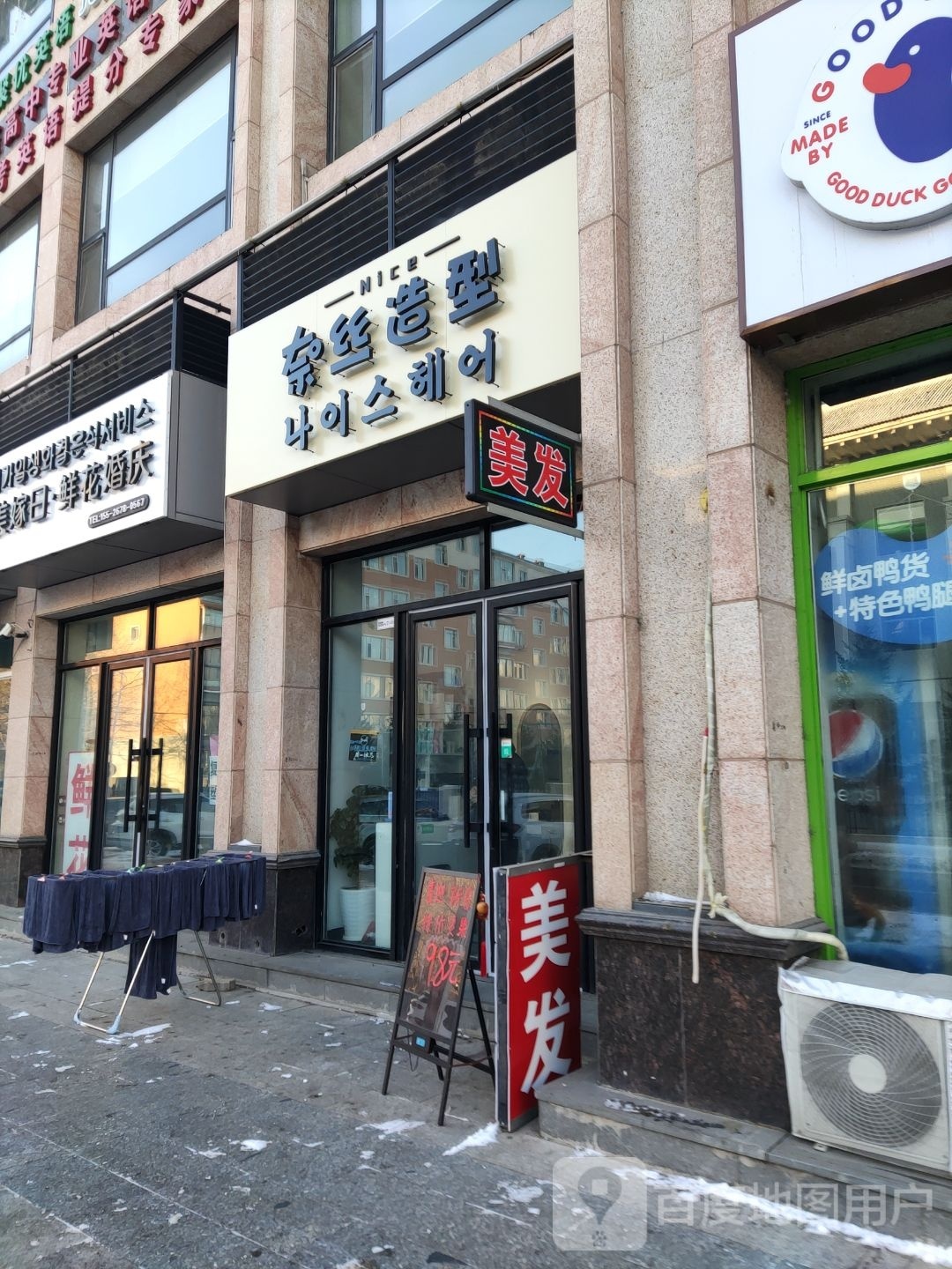 奈丝造型(南滨国际广场店)