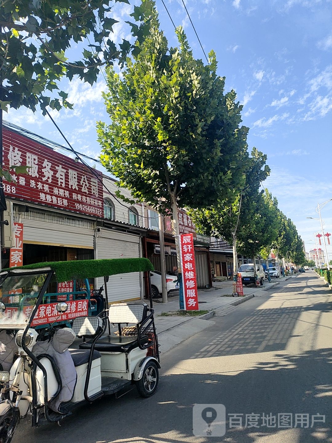 淮北辰轩家电维修服务有限公司