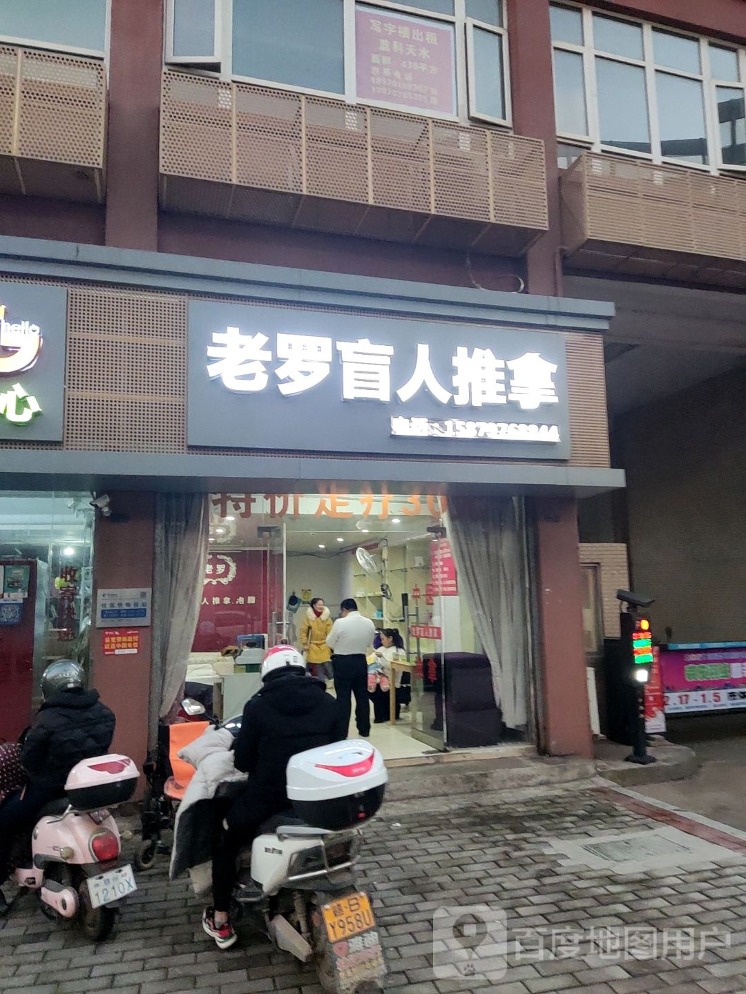 罗老盲人推拿(蓝科天水店)