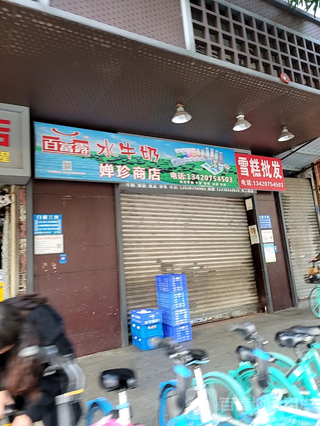雪糕批发(南兴店)