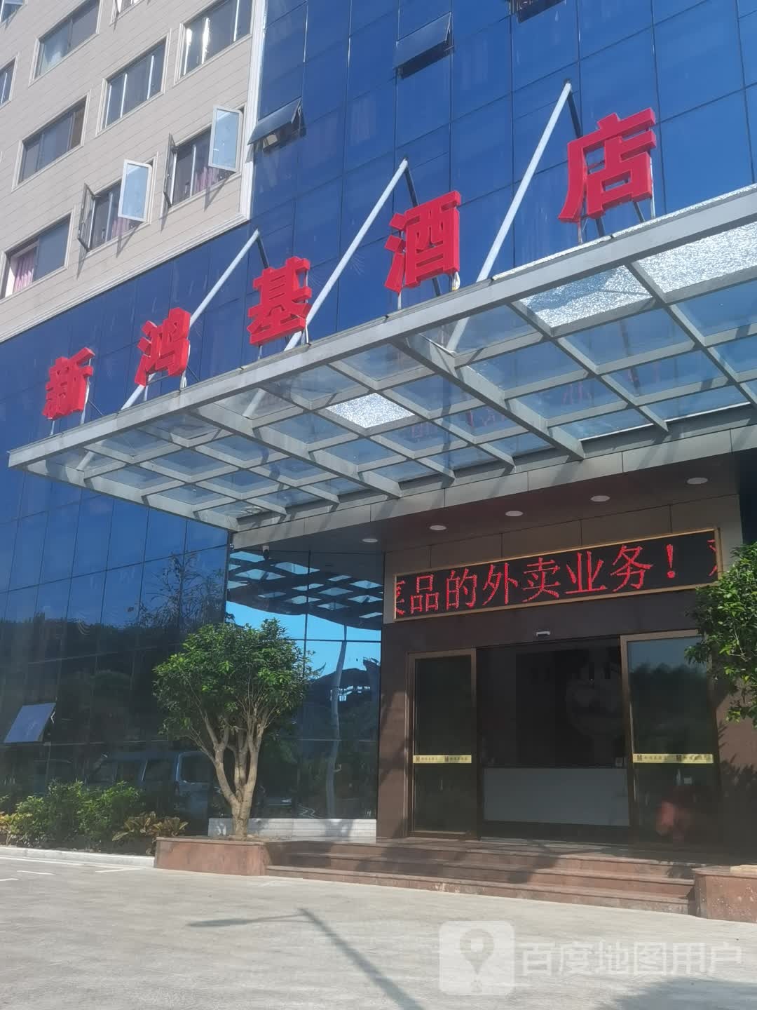 新隆基酒店