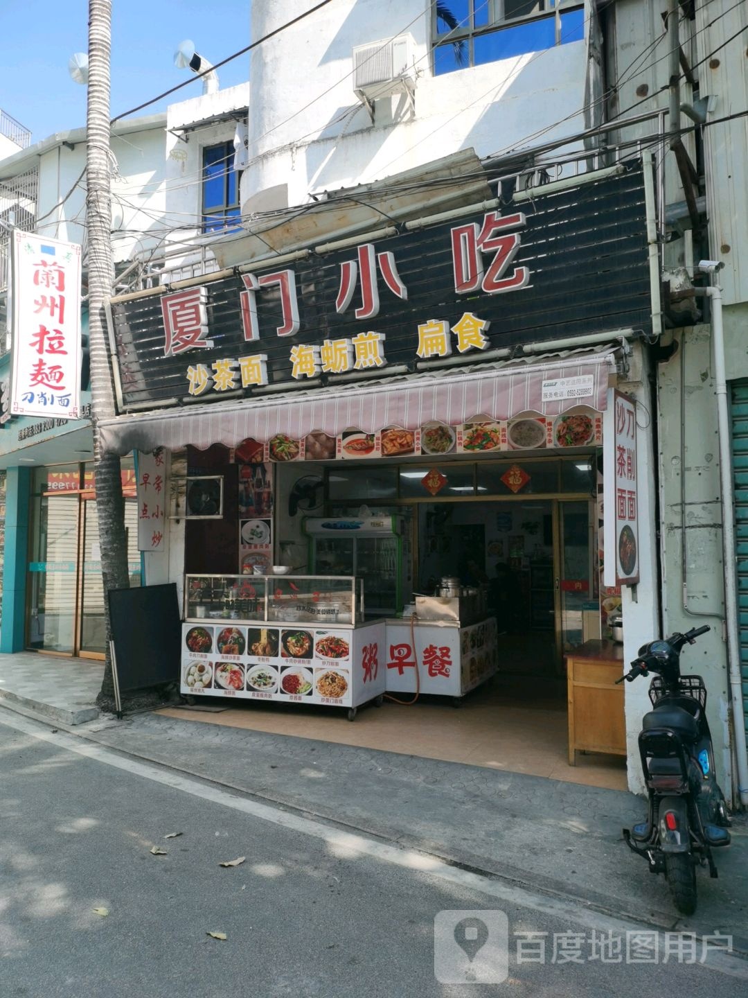 兰州牛肉拉面(塔头店)