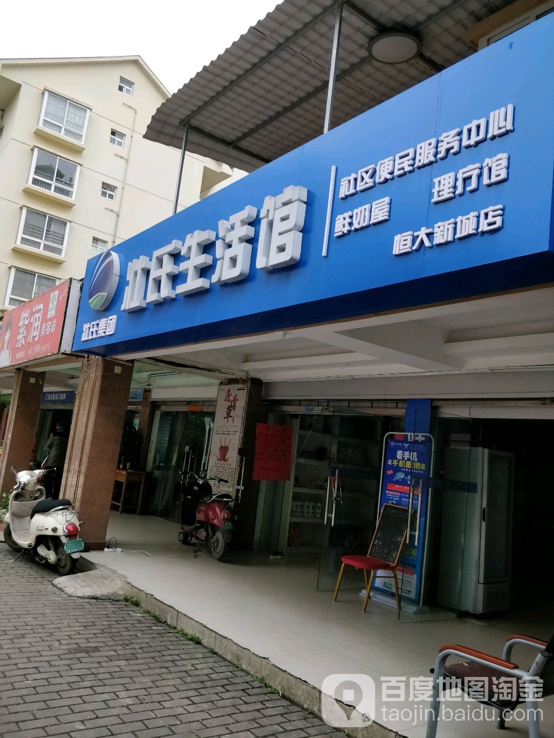 壮氏生活馆(恒大新城店)