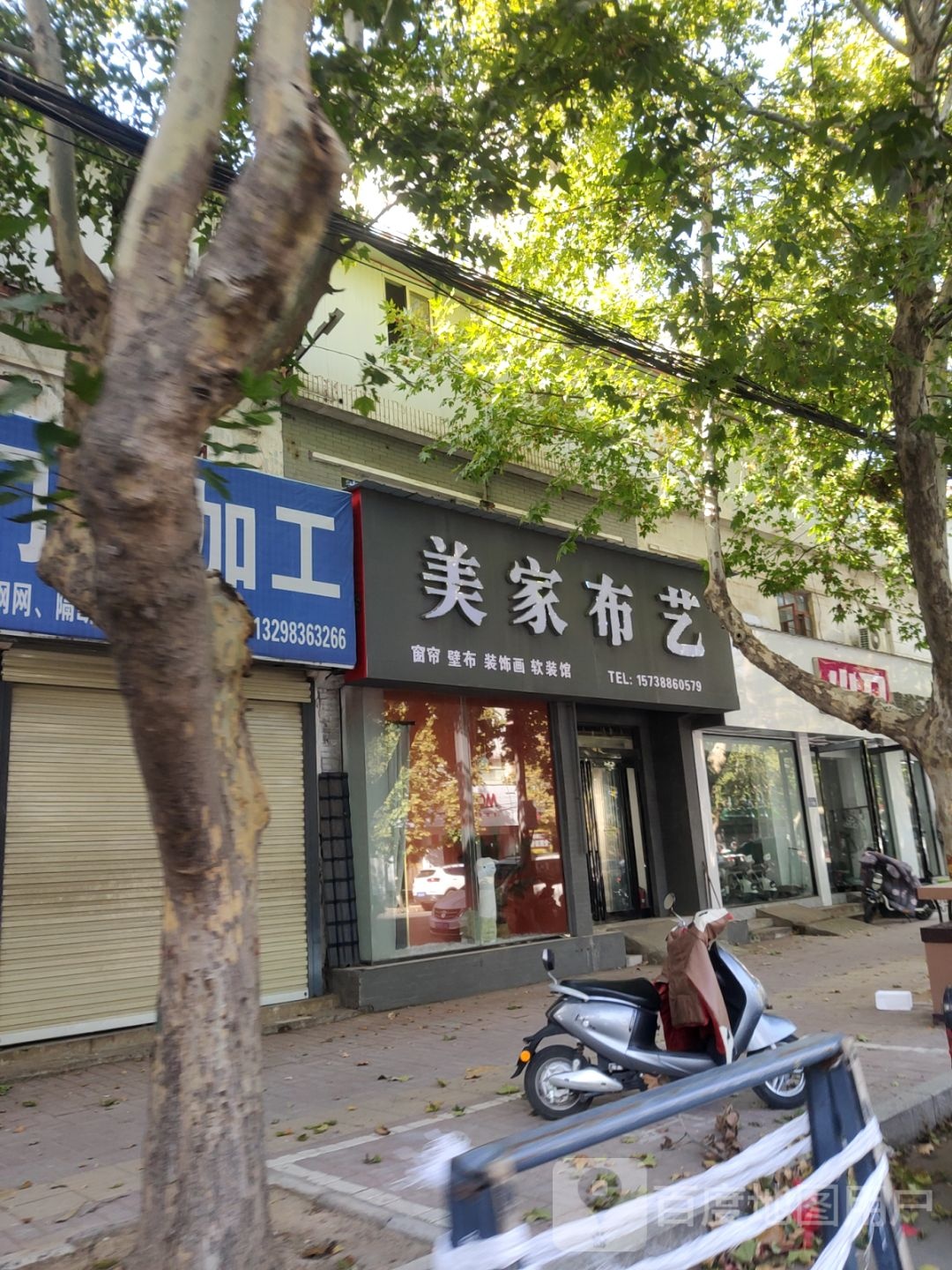 新郑市美家布艺(解放路店)