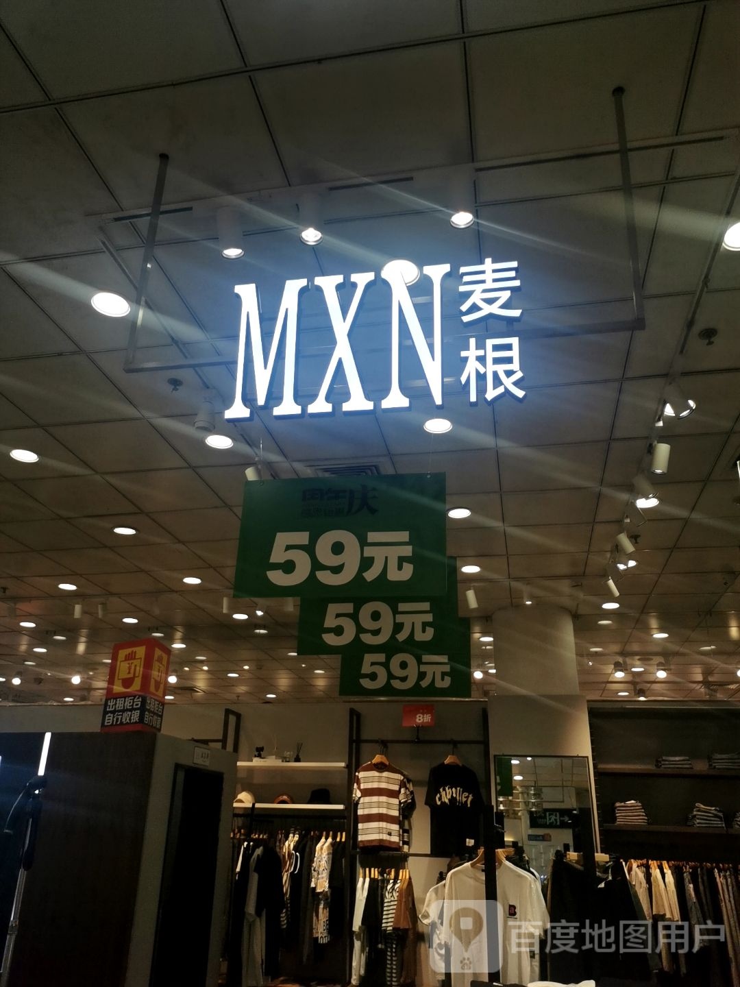 麦根(罗宾森广场店)