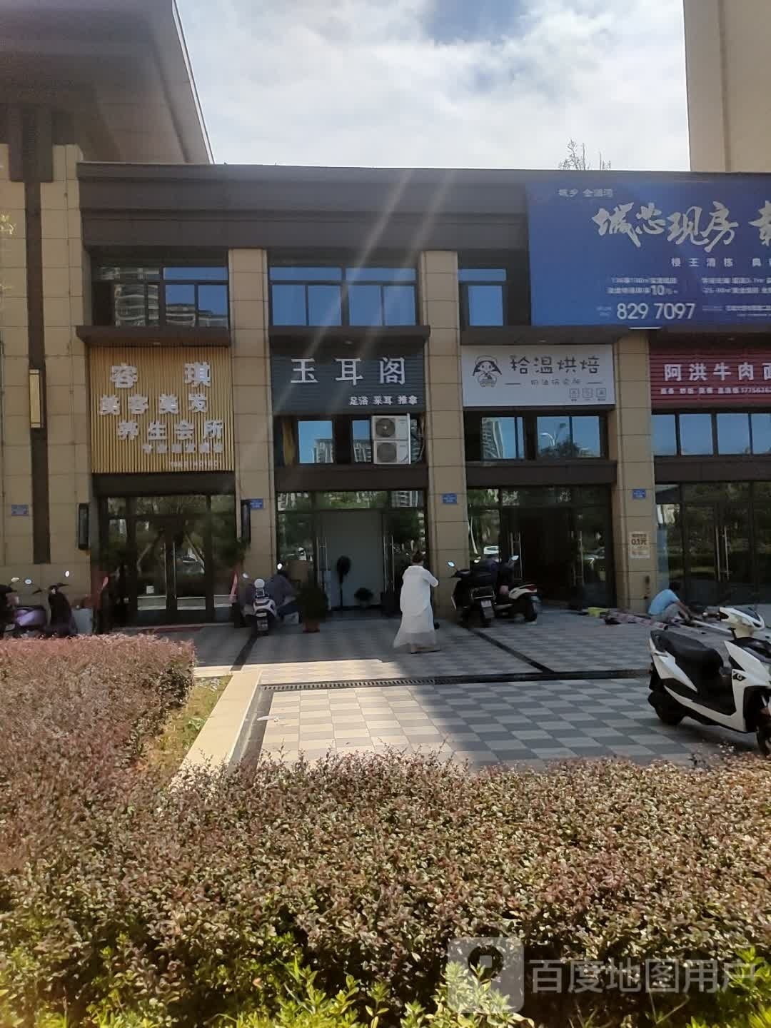 玉耳阁足疗