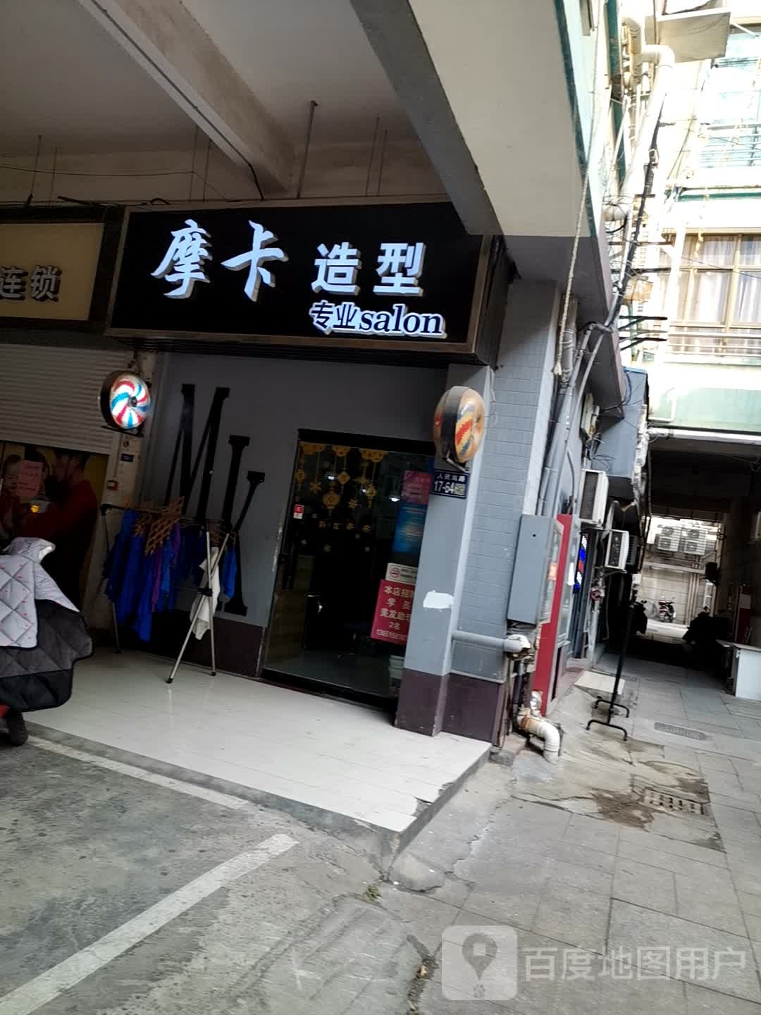 摩卡造型(名都店)