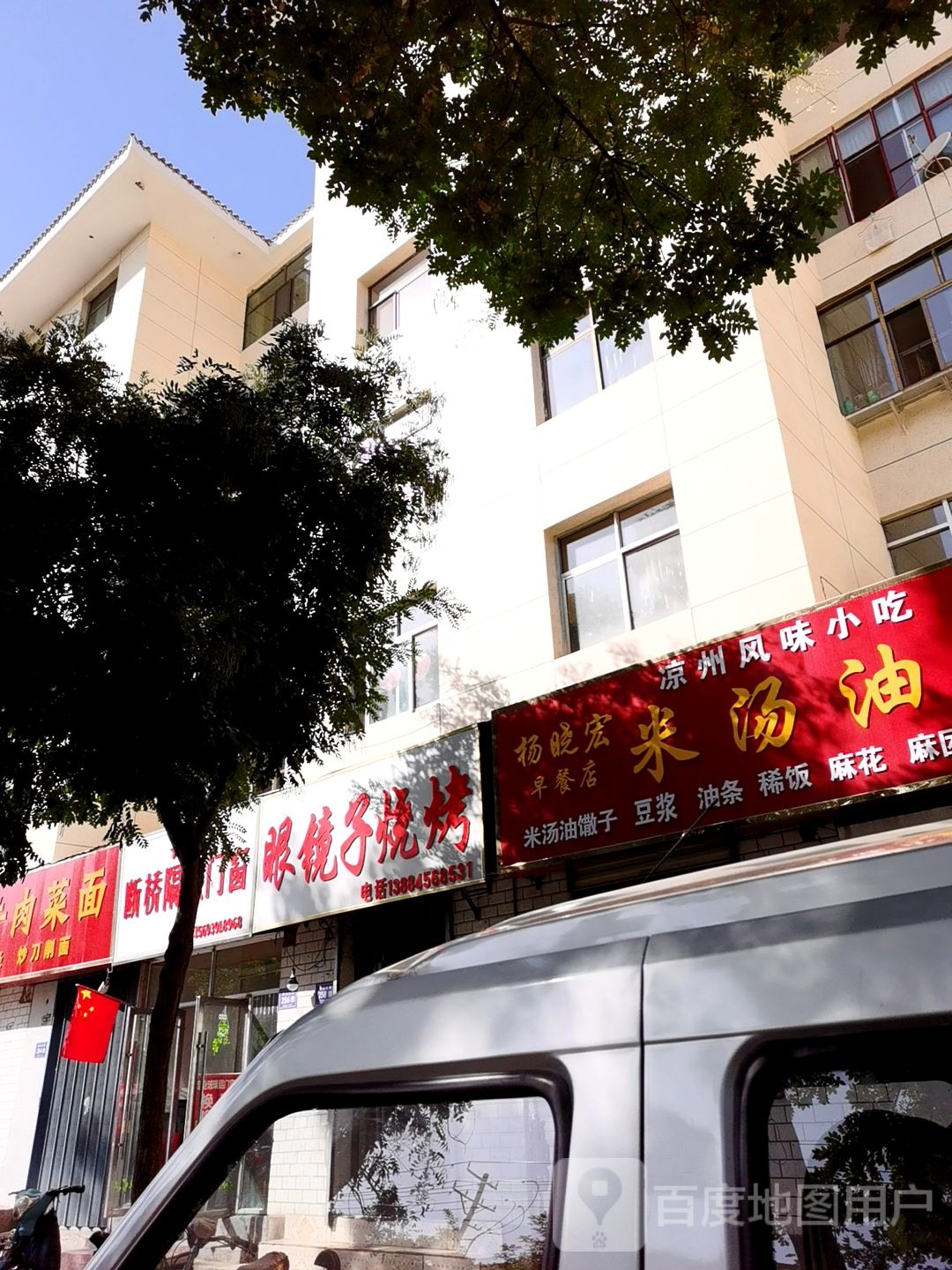 眼睛烧烤(文庙路店)
