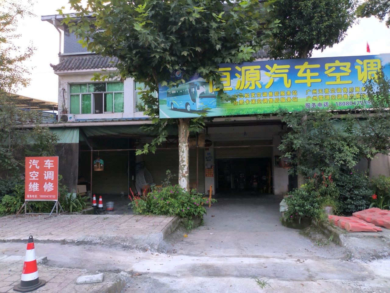恒源汽车空调