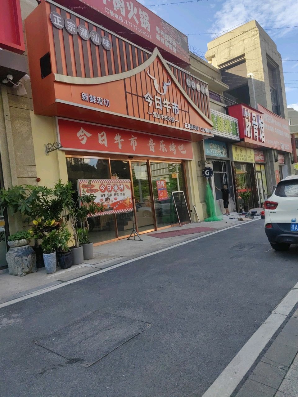 今日牛市·音乐烤吧