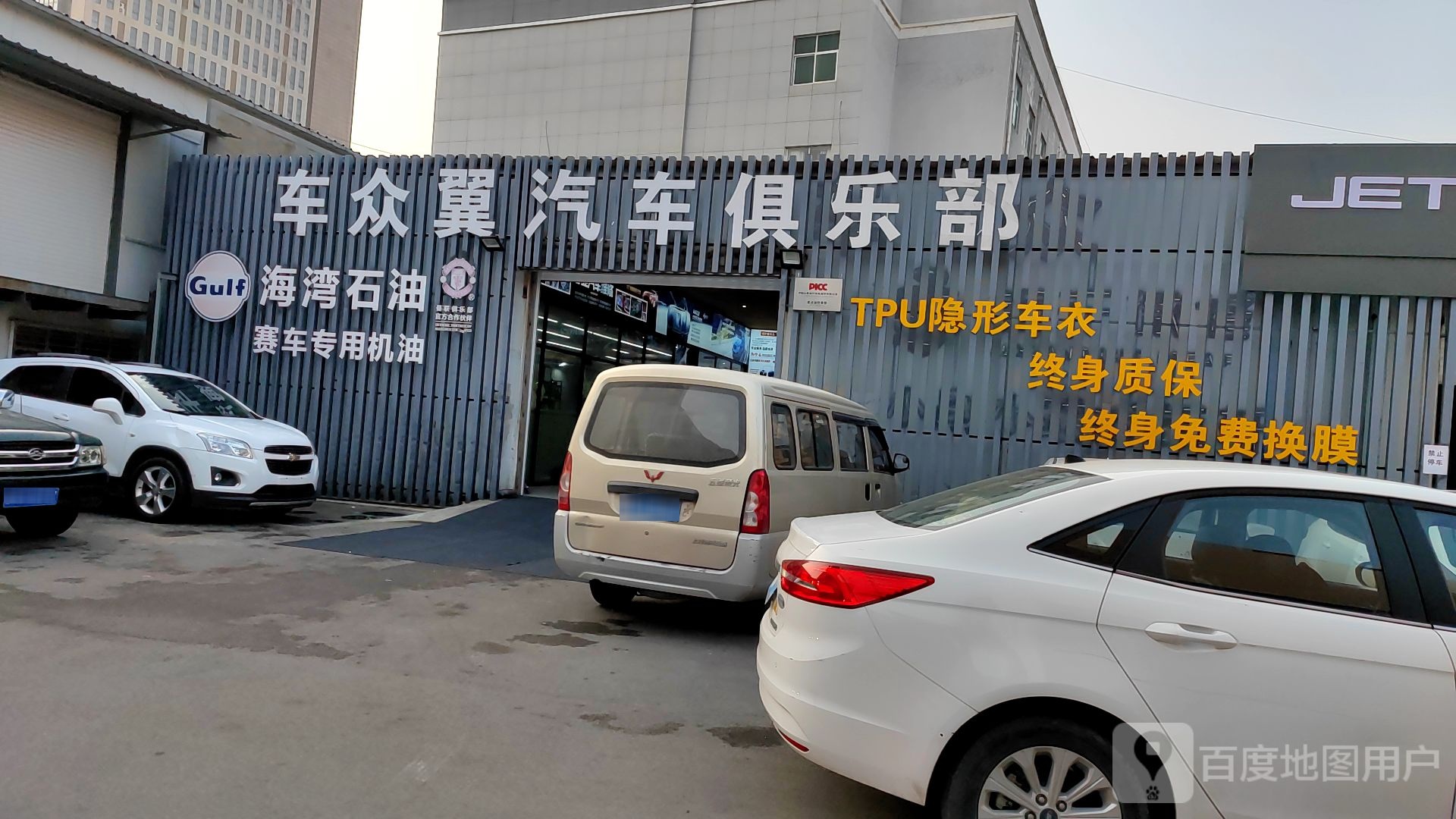 车众翼汽车俱乐部(扬子江店)