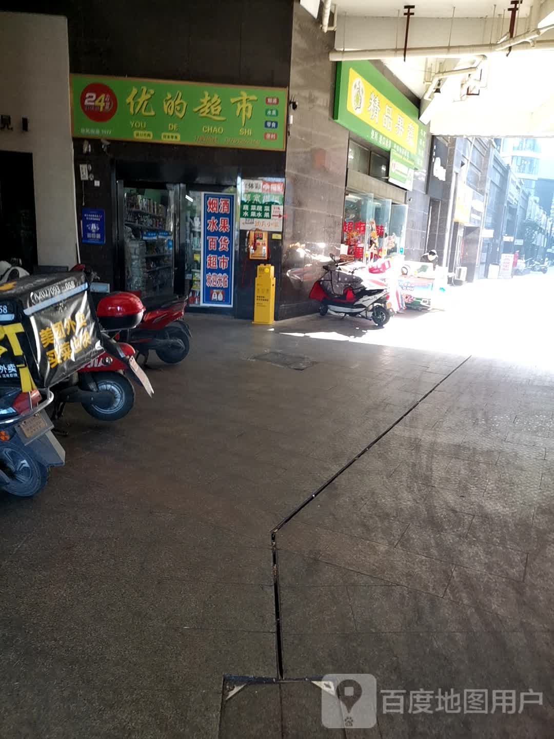 精品果蔬