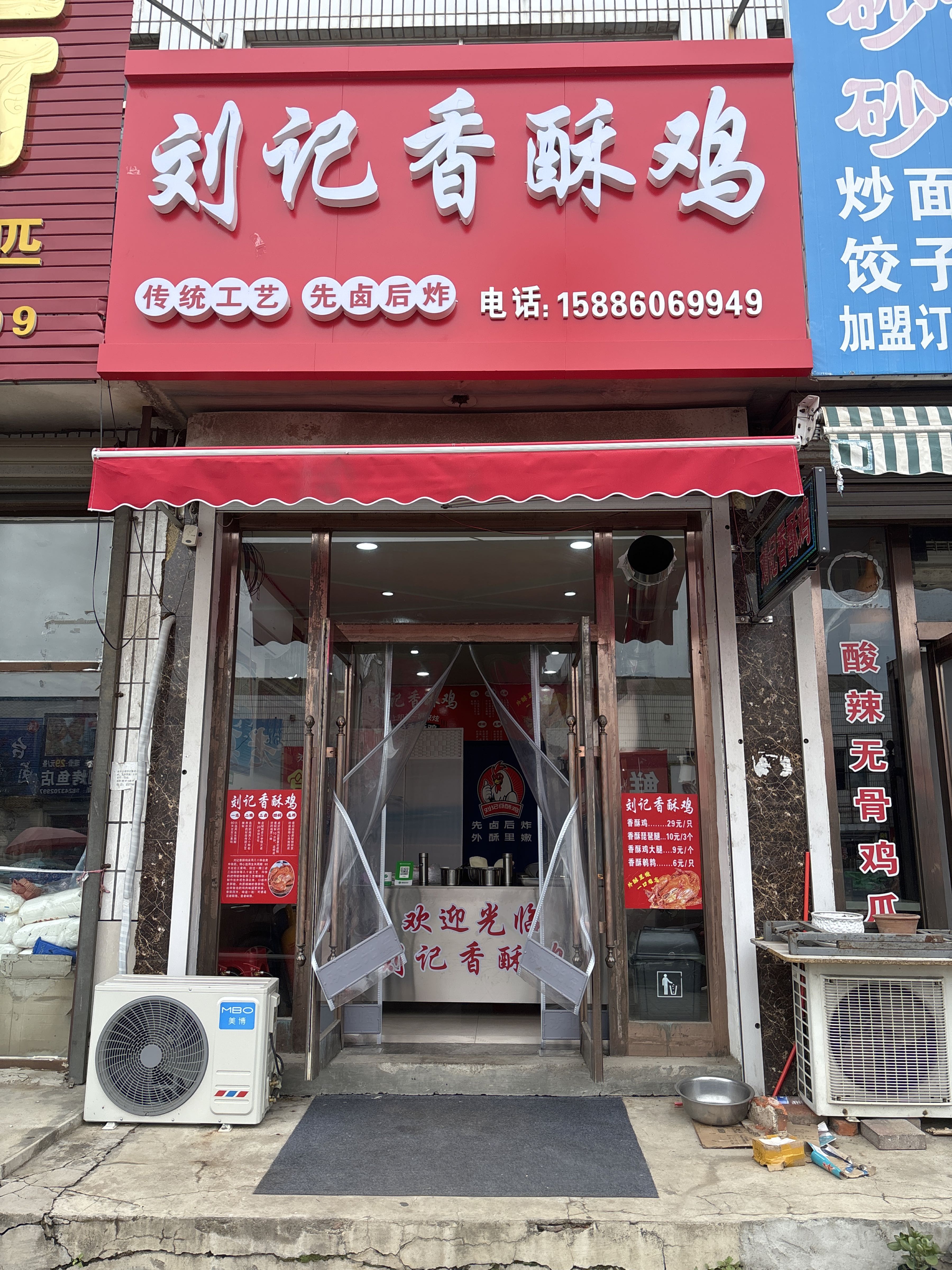 刘记香酥鸡