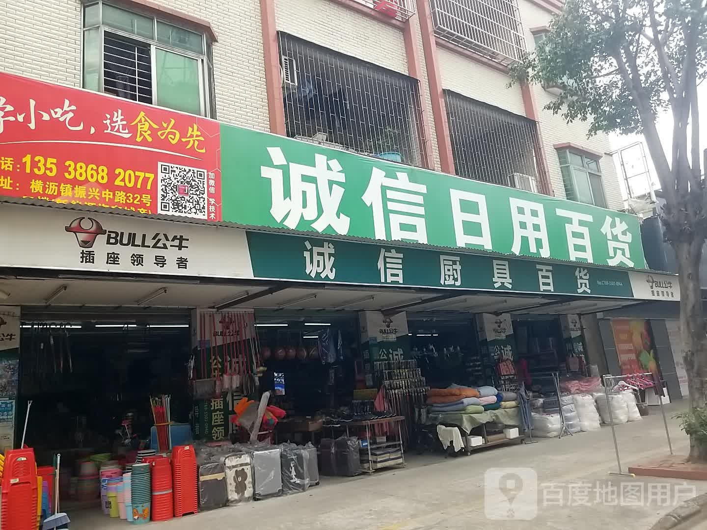 诚信日用百货(金龙西路店)