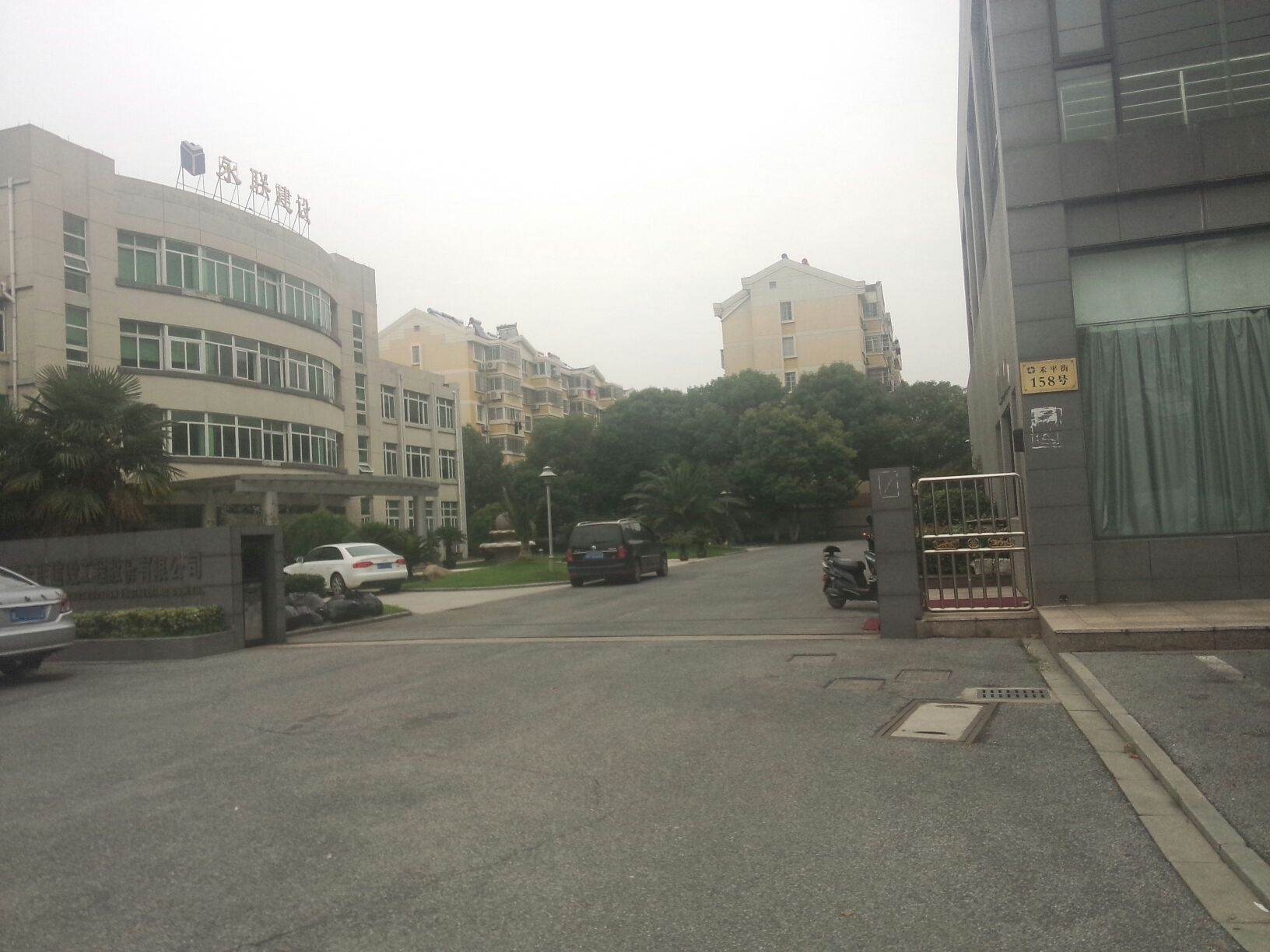 永联建设
