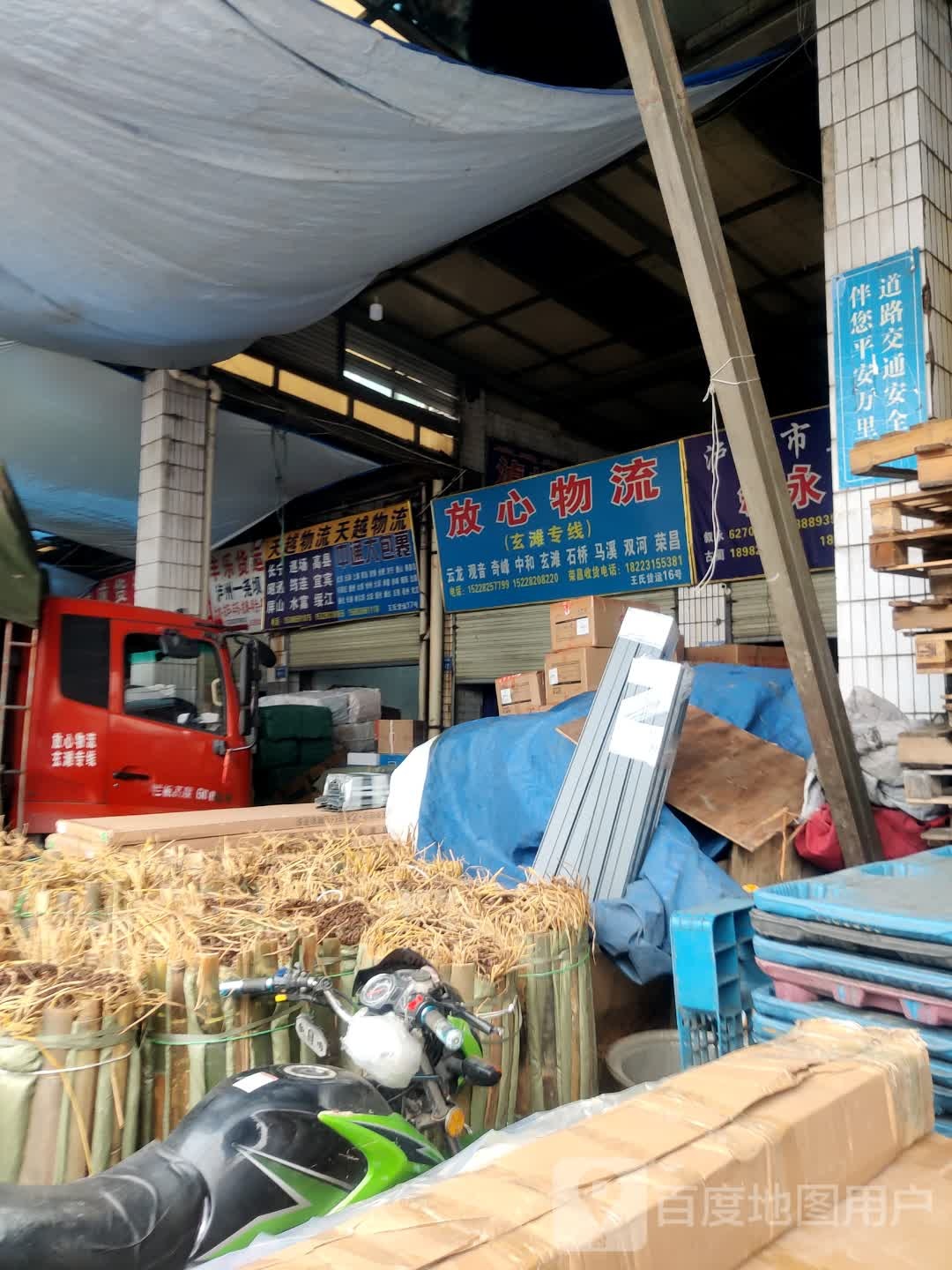 天越物流