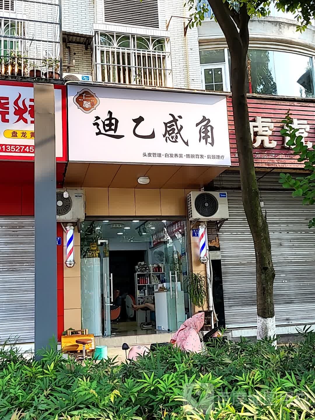 迪乙感角(永立百安广场店)