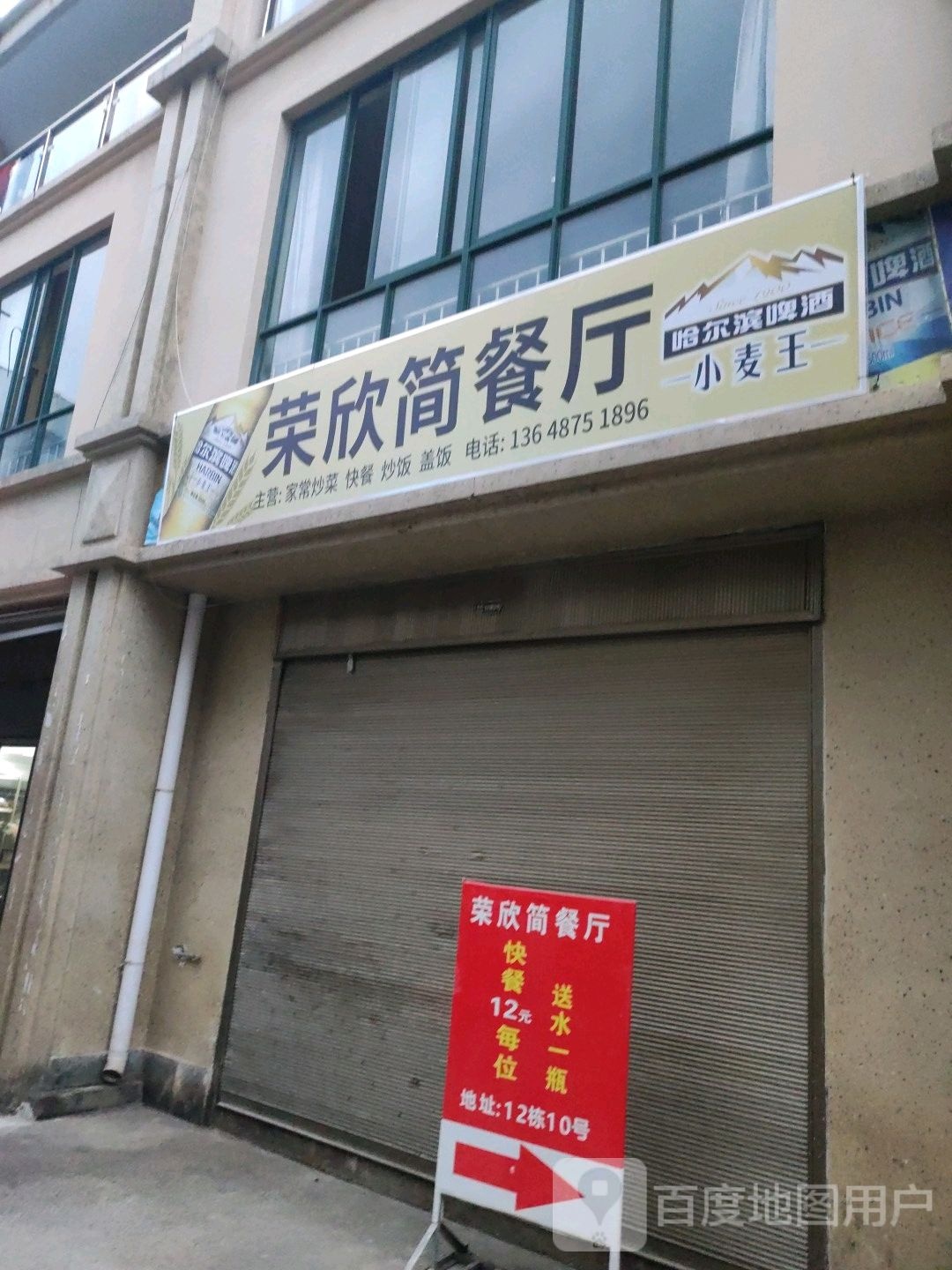 荣欣饭店