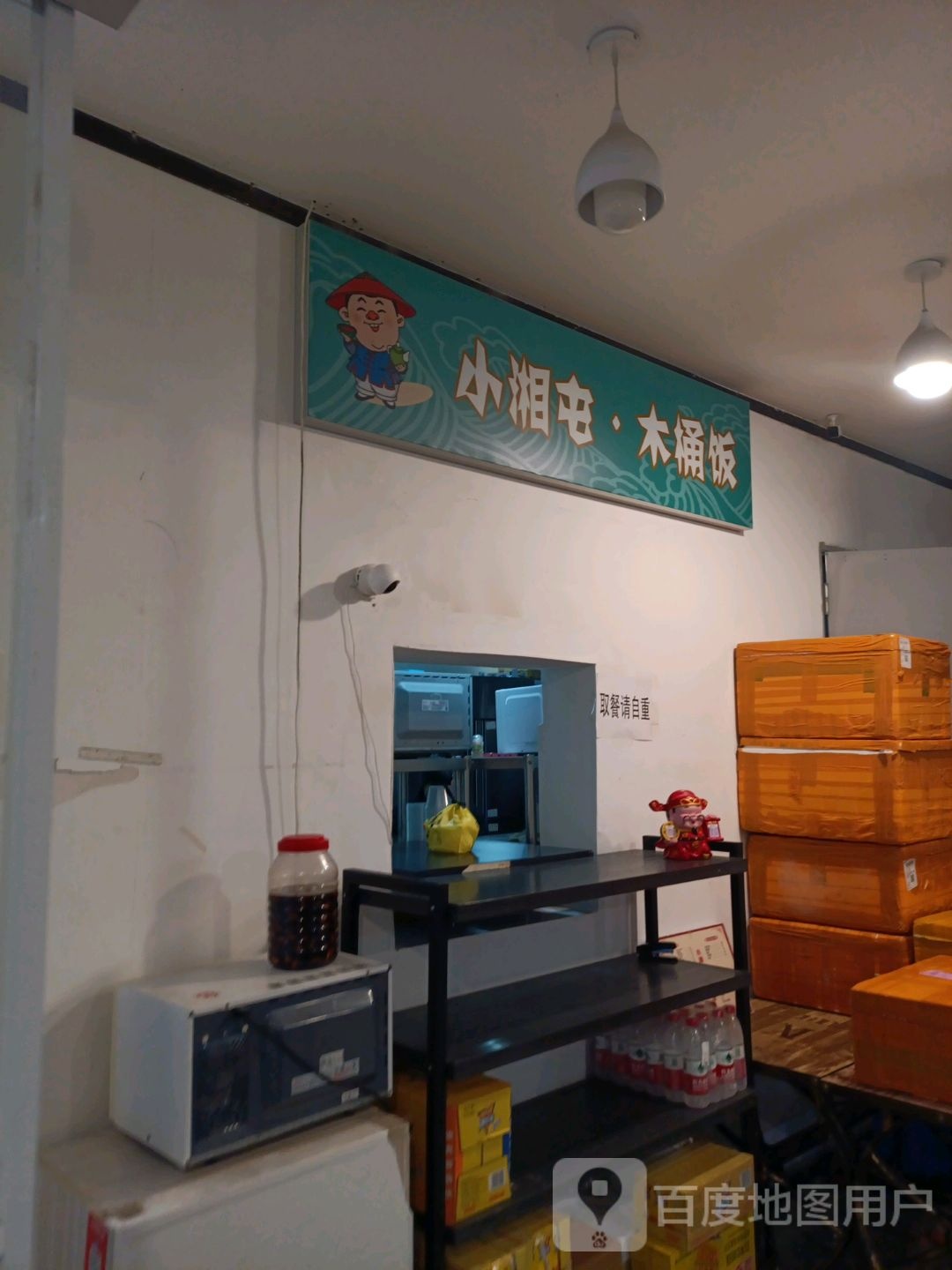 小湘屯木头饭
