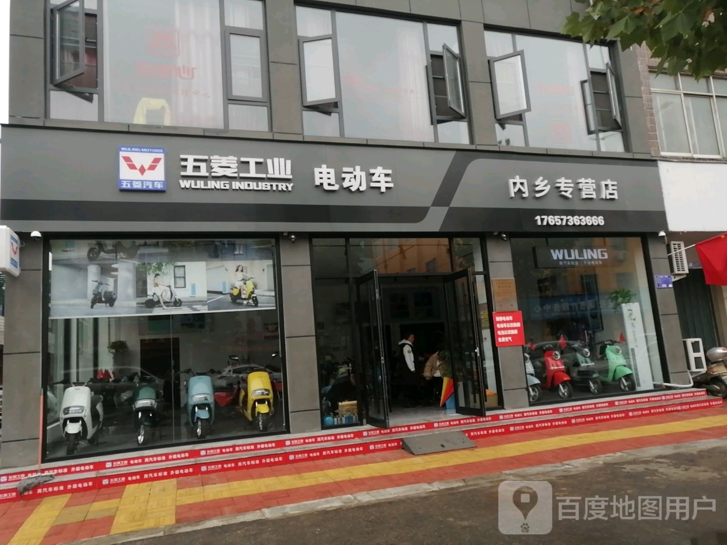 内乡县五菱电动车专卖店(渚阳大道店)